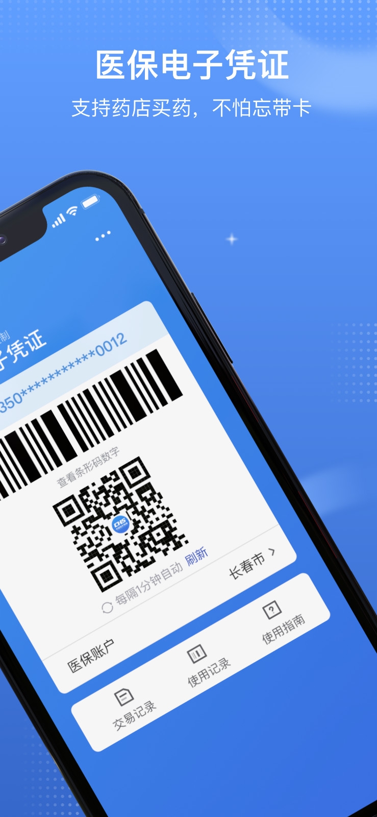 国家医保平台app正版软件下载