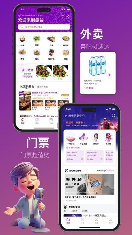Mika米卡app国际版
