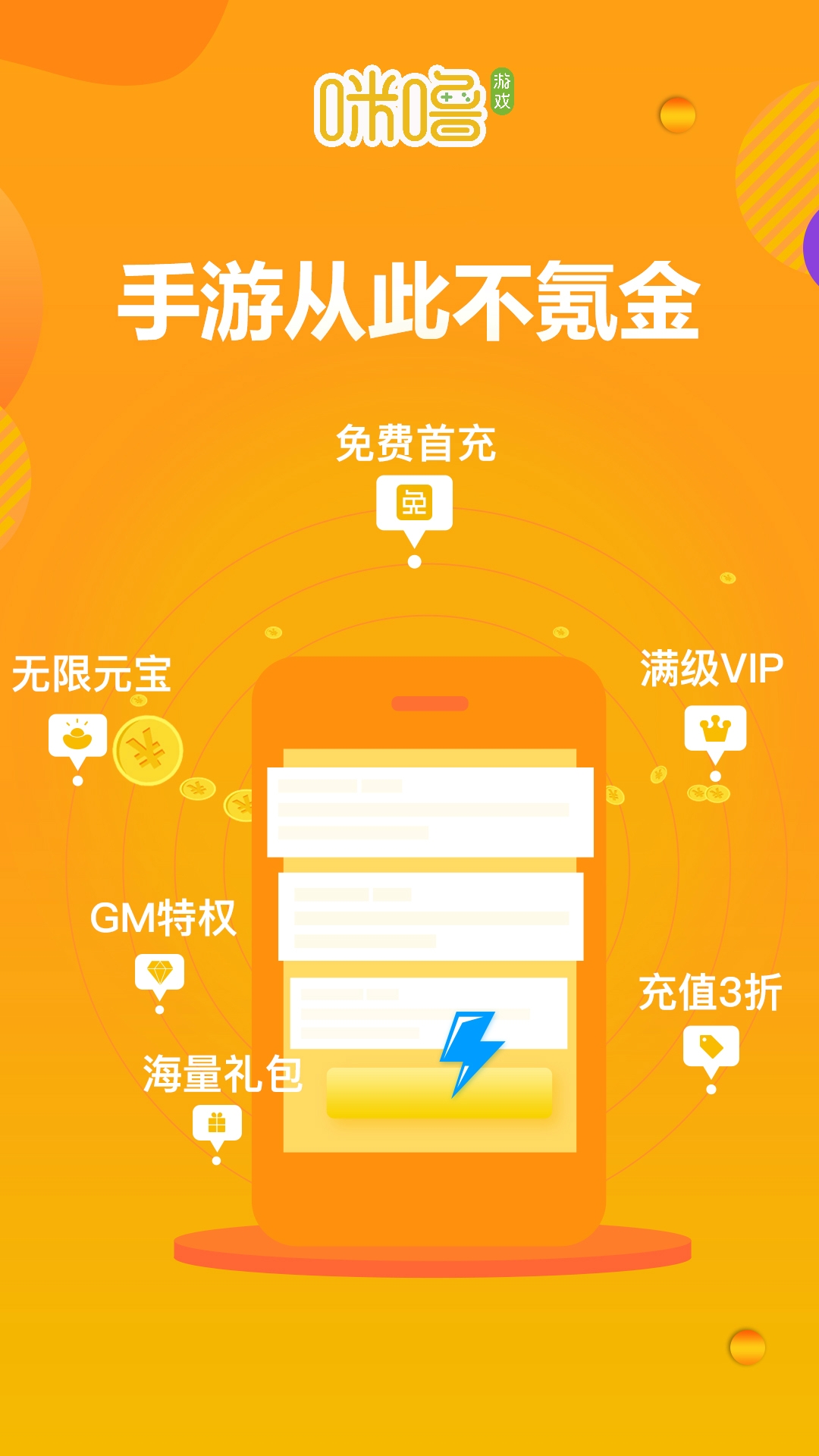 咪噜手游盒子2024