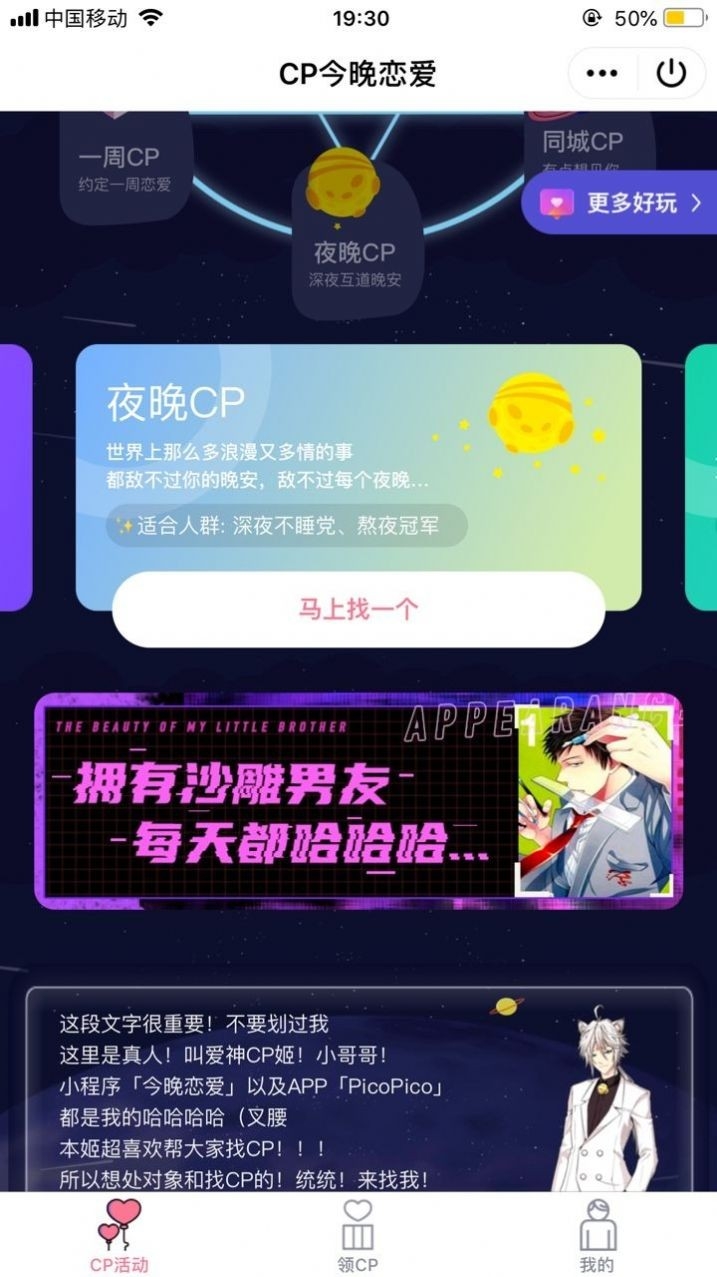今晚恋爱最新版2024