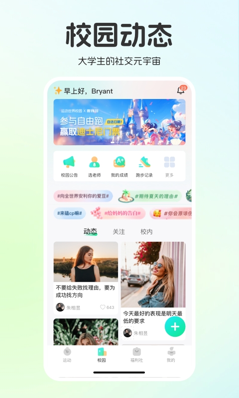 运动世界校园2024最新版下载