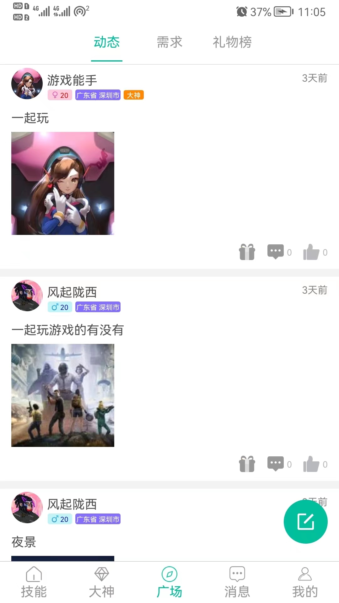 代练通app下载