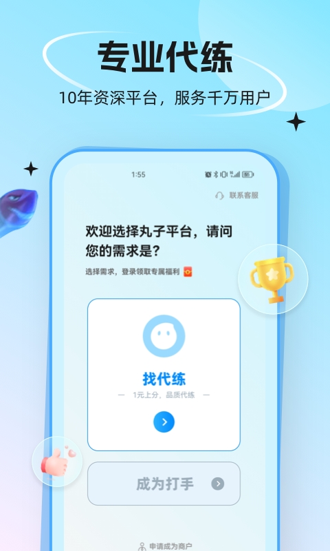 丸子代练2024最新版下载