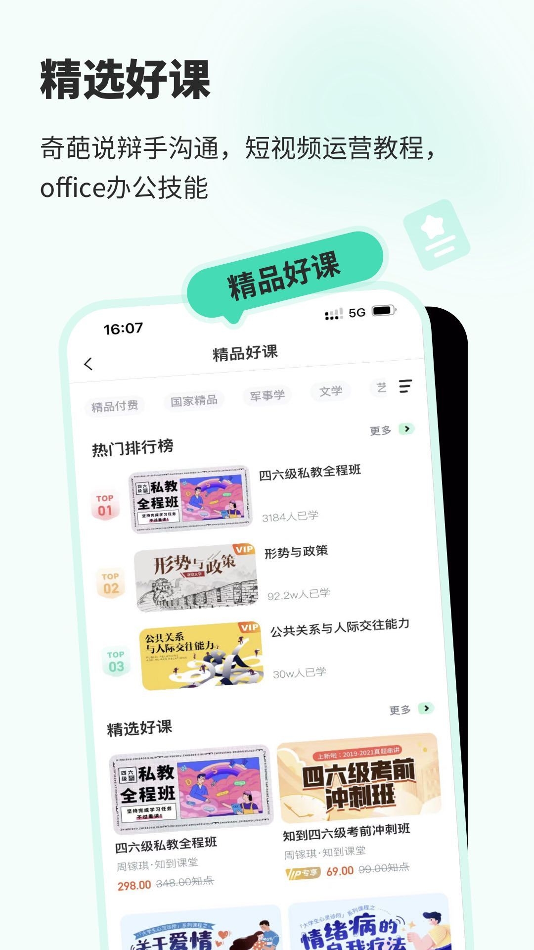 知到智慧树app2025最新版