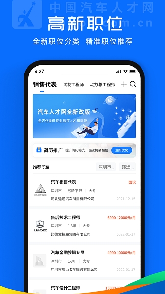 中国汽车人才网最新版下载