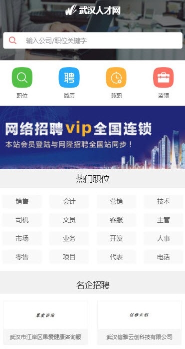 武汉人才网正版