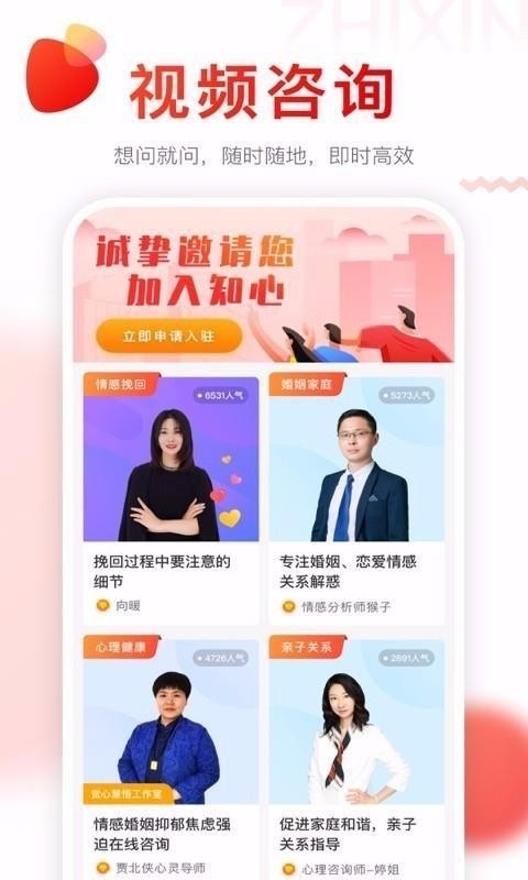 知心app官方版正版下载