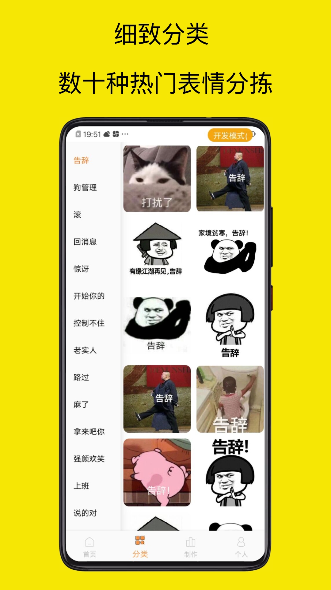 表情包制作神器免费版下载