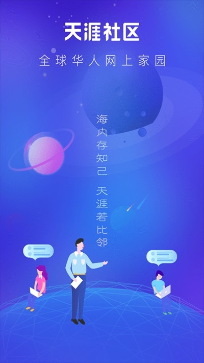 天涯社区移动手机版下载