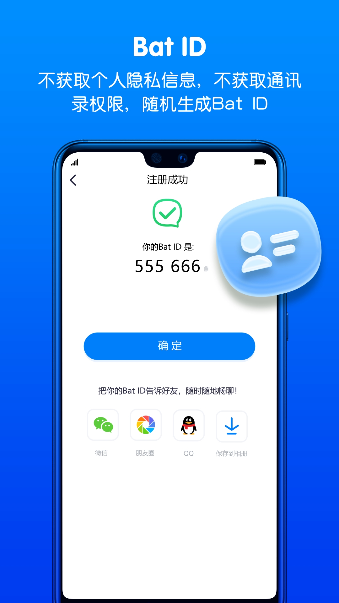 蝙蝠聊天2025最新版下载