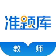 教师资格准题库最新版下载