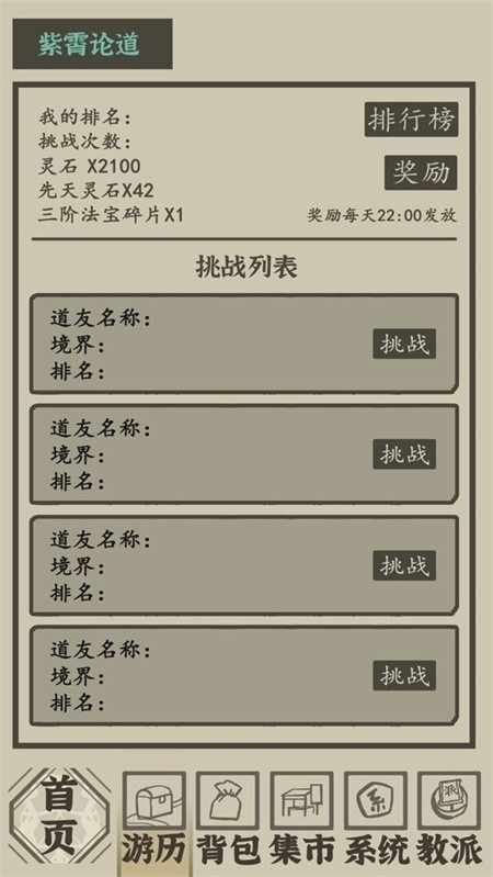 带着系统在洪荒修仙安卓版最新下载