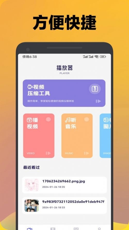 地瓜视频助手app下载
