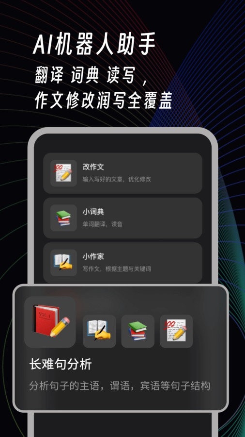 AI英语角最新版下载