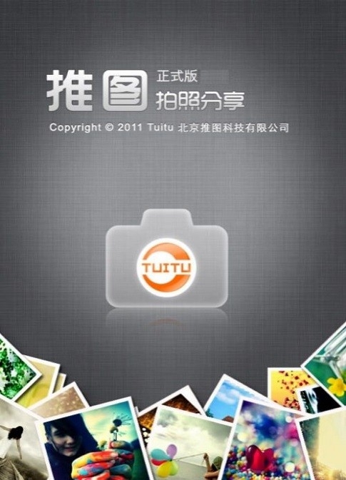 推图网app下载