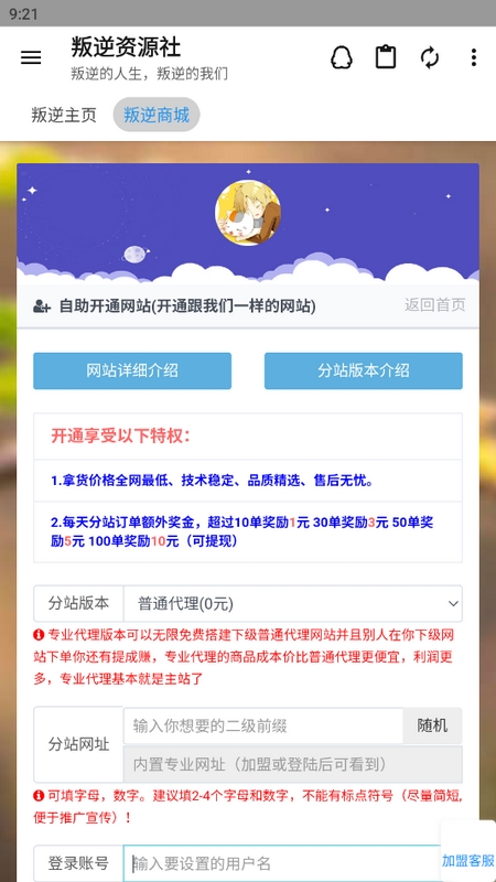 叛逆资源社安卓版下载