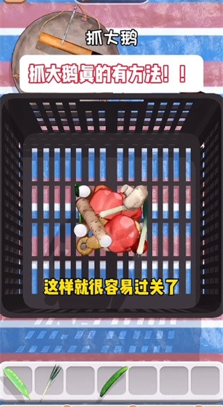 抓大鹅安卓版下载