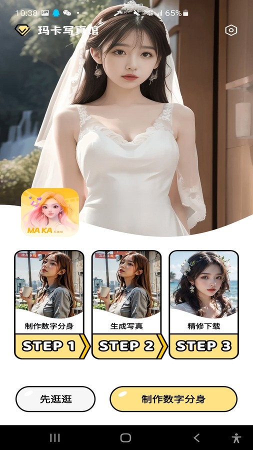 玛卡写真馆App下载