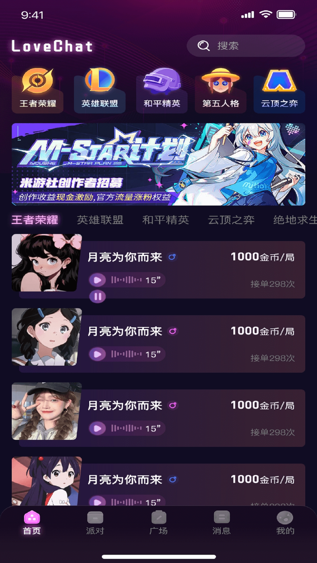 LoveChat最新版下载