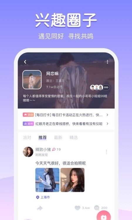 噜噜社app安卓版下载