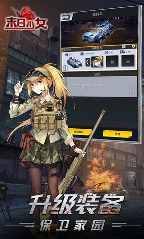 末日少女手游下载