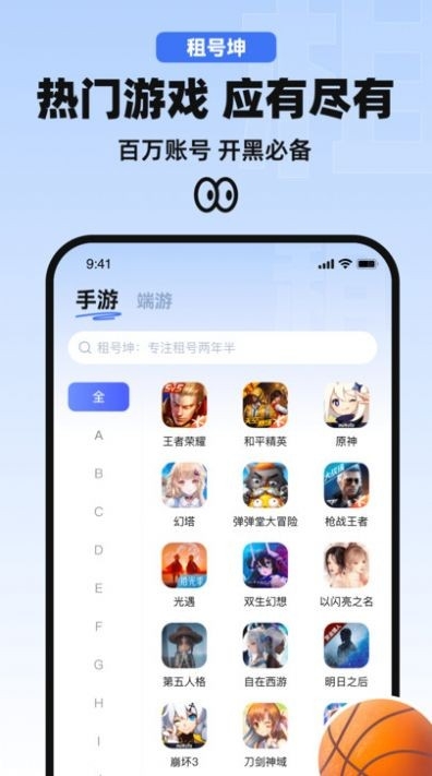 租号坤官方版软件下载