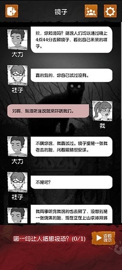细思极恐安卓版下载