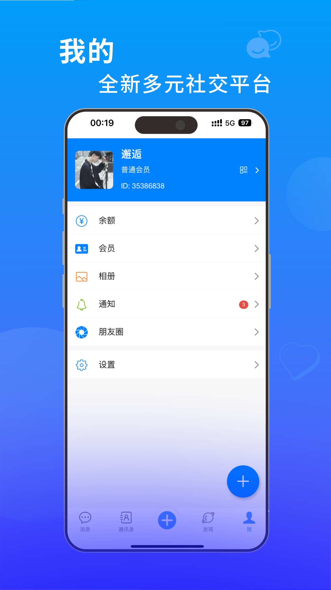 蓝于交友app手机版下载