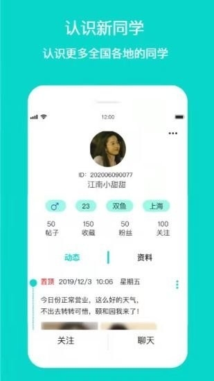 新同学APP安卓版下载