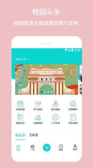 新同学APP安卓版下载