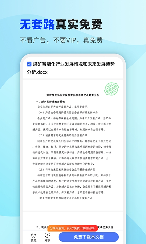 掌心文库app安卓版下载