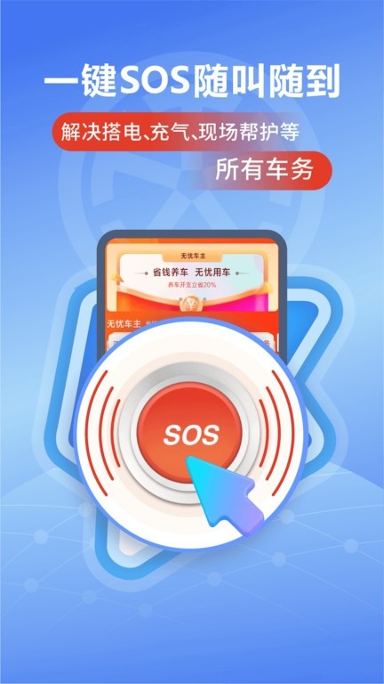 替替车主app手机版下载