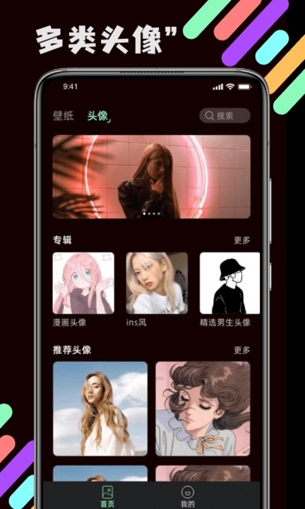 玩贰壁纸app安卓版下载