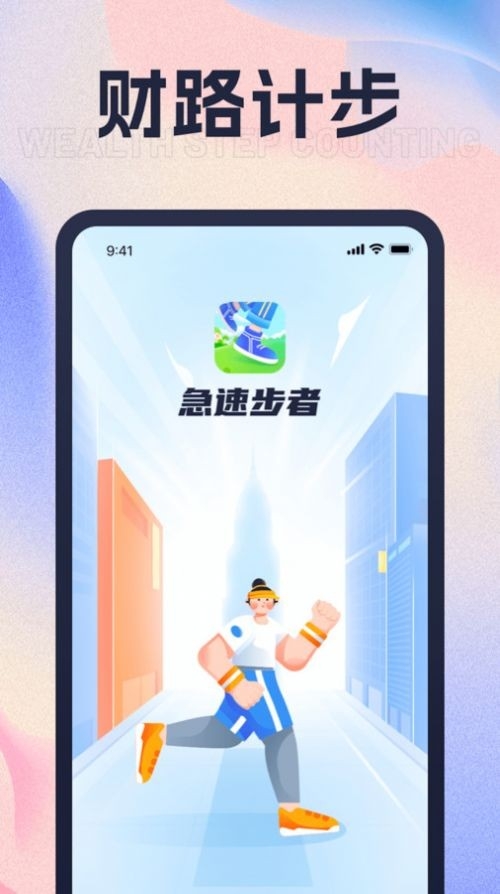 财路计步app免费版下载