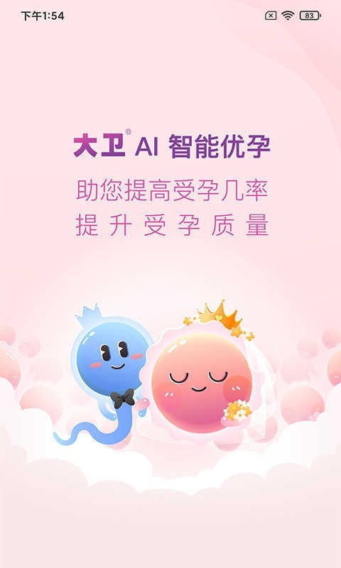 大卫优孕最新版下载