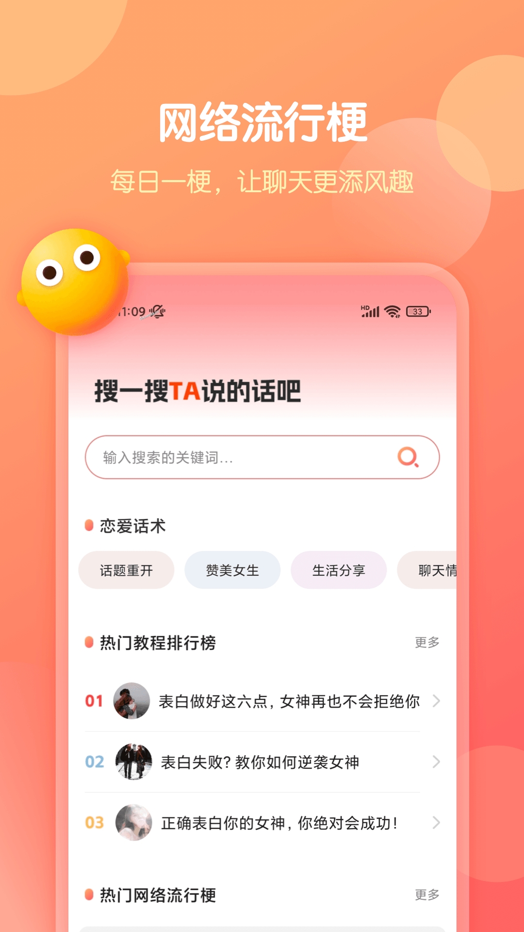 心语恋爱话术库app下载