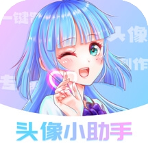头像小助手最新版下载