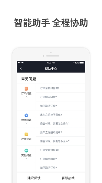 aa出行司机端最新版下载