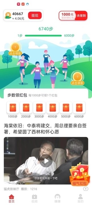 走路秒提红包版下载