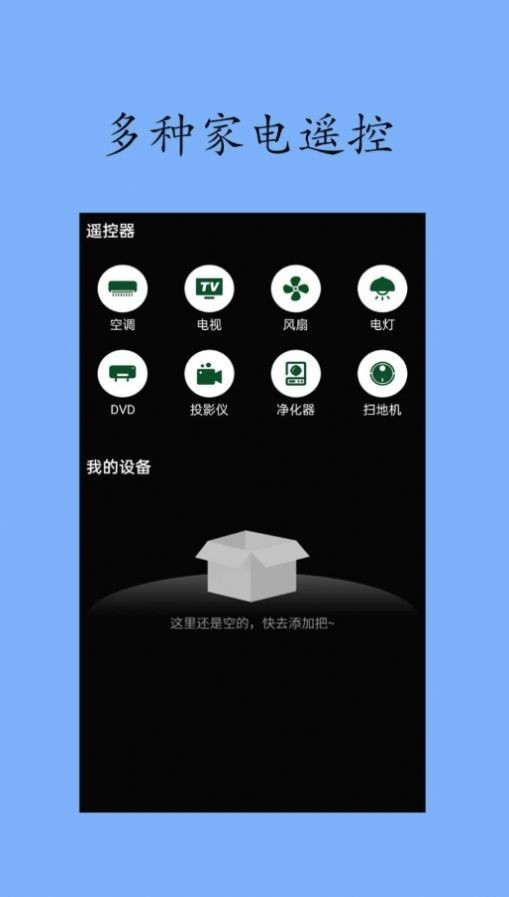 火花投屏遥控器最新版下载