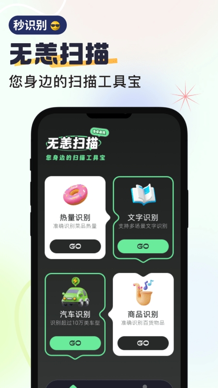 无恙扫描安卓版下载