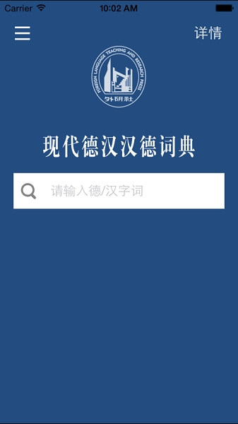 外研社德语词典电子版下载