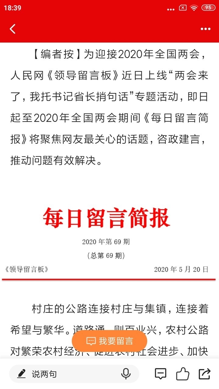 领导留言板2025最新版免费下载
