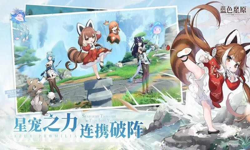 蓝色星原旅谣最新版下载