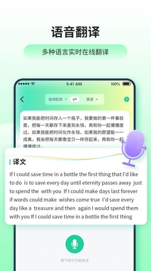 日语英语翻译器app下载