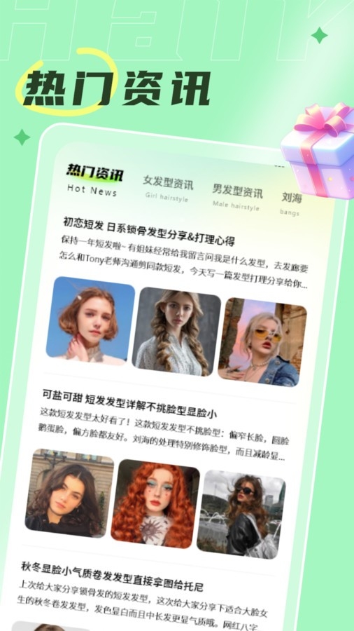 发型搭配助手手机app下载