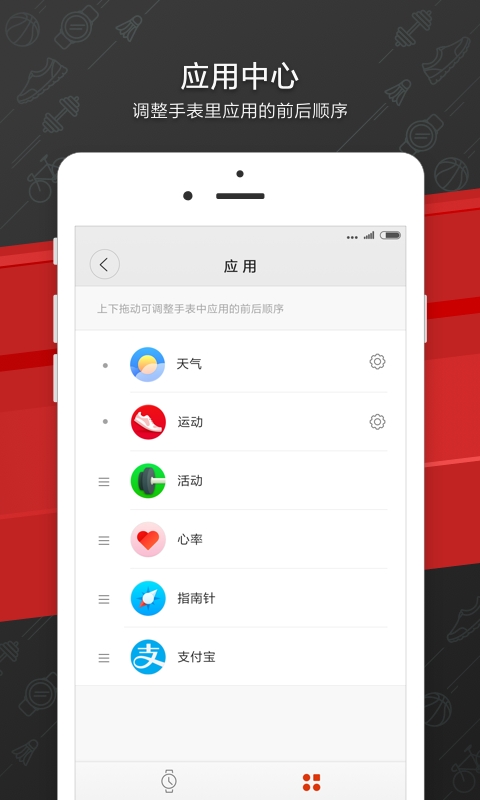 Zepp健康管理app官方版下载