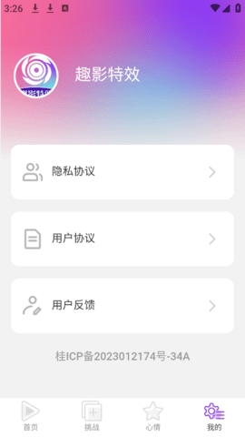 趣影特效软件下载