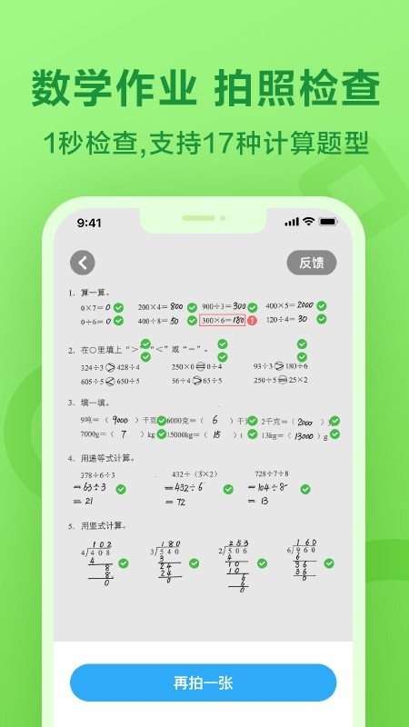 一起作业学英语app下载