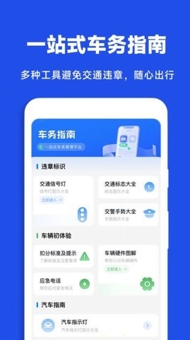 驾驶违章查询app下载安装